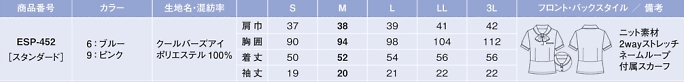 ESP452 ポロシャツ(オーバーブラウス)のサイズ画像