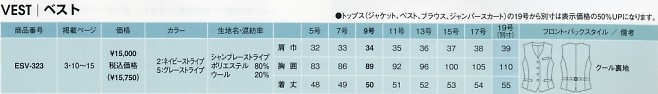 ESV323 ベスト(事務服)のサイズ画像