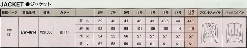 EW4614 ジャケットのサイズ画像