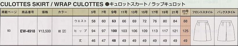 EW4918 ラップキュロットのサイズ画像