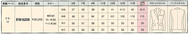 EW5208 ジャケットのサイズ画像