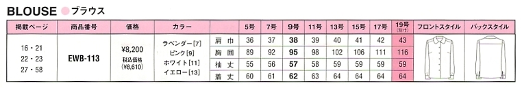 EWB113 ブラウス(廃番)のサイズ画像