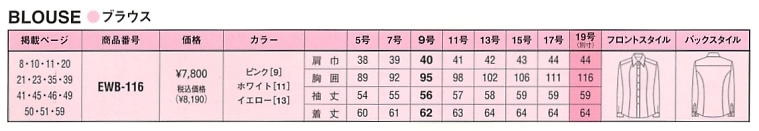 EWB116 ブラウス(12廃番)のサイズ画像