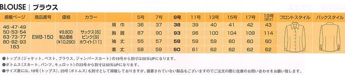 EWB150 ブラウスのサイズ画像