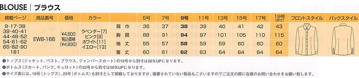 EWB166 ブラウスのサイズ画像