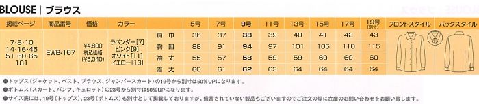 EWB167 ブラウスのサイズ画像