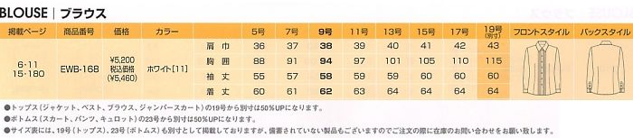 EWB168 ピンタックブラウスのサイズ画像