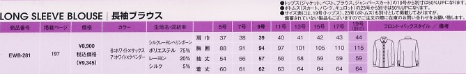 EWB281 シャツブラウス(12廃番)のサイズ画像
