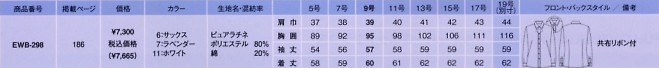 EWB298 シャツブラウスのサイズ画像