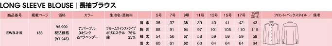 EWB315 シャツブラウス(長袖)のサイズ画像
