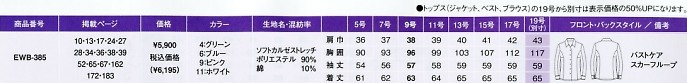 EWB385 長袖シャツブラウスのサイズ画像