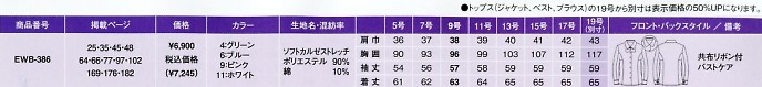 EWB386 長袖ブラウスのサイズ画像