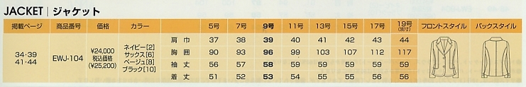EWJ104 ジャケットのサイズ画像