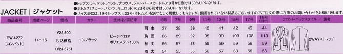 EWJ272 ジャケットのサイズ画像
