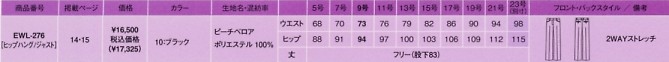 EWL276 パンツのサイズ画像
