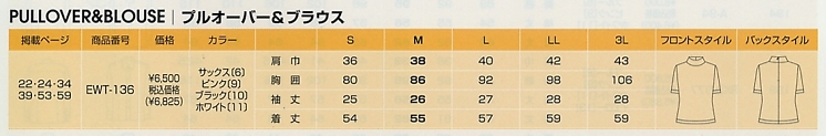 EWT136 ハイネックプルオーバーのサイズ画像