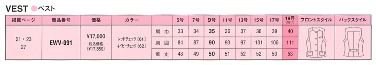 EWV091 ベスト(事務服)のサイズ画像