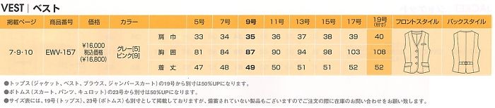 EWV157 ベスト(廃番)のサイズ画像
