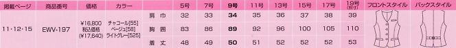 EWV197 ベスト(事務服)のサイズ画像