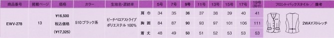 EWV278 ベスト(事務服)のサイズ画像