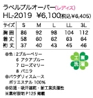 HL2019 ラペルプルオーバー(廃番)のサイズ画像