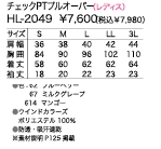 HL2049 チェックプルオーバーのサイズ画像