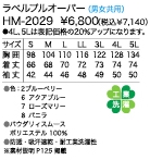 HM2029 ラペルプルオーバー(廃番)のサイズ画像