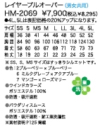 HM2069 レイヤープルオーバーのサイズ画像
