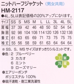 HM2117 ニットハーフジャケット(男女)のサイズ画像