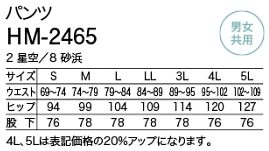 HM2465 チノパンのサイズ画像