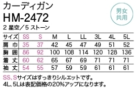 HM2472 カーディガンのサイズ画像