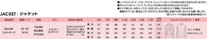 RAJ091 ジャケットのサイズ画像