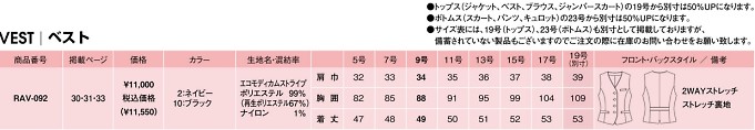 RAV092 ベスト(事務服)のサイズ画像