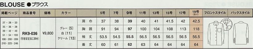 RK9-036 ブラウスのサイズ画像