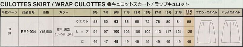 RM9-034 ラップキュロットのサイズ画像