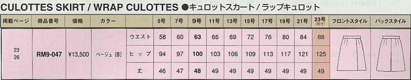RM9-047 ラップキュロットのサイズ画像