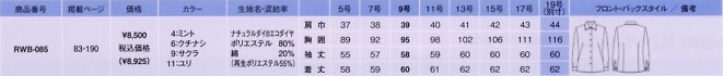RWB085 シャツブラウス(長袖)のサイズ画像