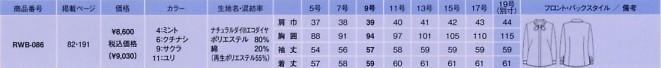RWB086 ブラウス(長袖)のサイズ画像