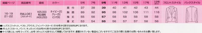RWJ061 ジャケットのサイズ画像