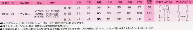 RWV063 ベスト(廃番)のサイズ画像