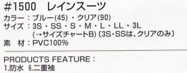 1500 レインスーツのサイズ画像