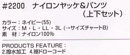2200 ナイロンヤッケ&パンツのサイズ画像