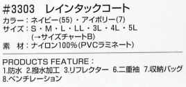 3303 レインタックコートのサイズ画像
