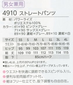 4910 ストレートパンツのサイズ画像