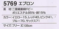 5769 エプロンのサイズ画像