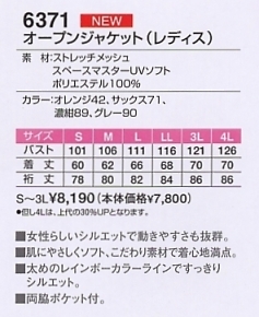 6371 トレーニングシャツ(レディス)のサイズ画像