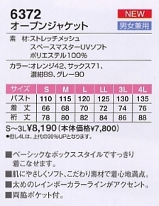 6372 トレーニングシャツのサイズ画像