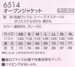 6514 オープンジャケットのサイズ画像