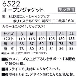 6522 オープンジャケットのサイズ画像