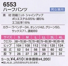 6553 ハーフパンツのサイズ画像